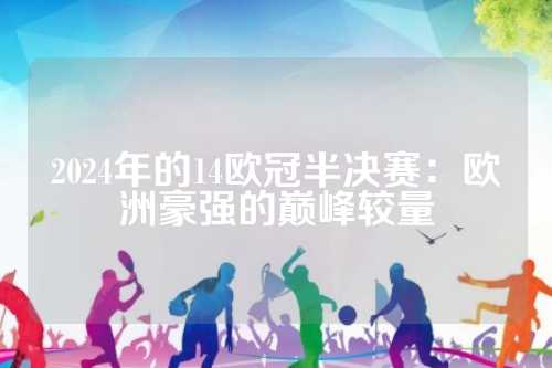 王晨冷静扑